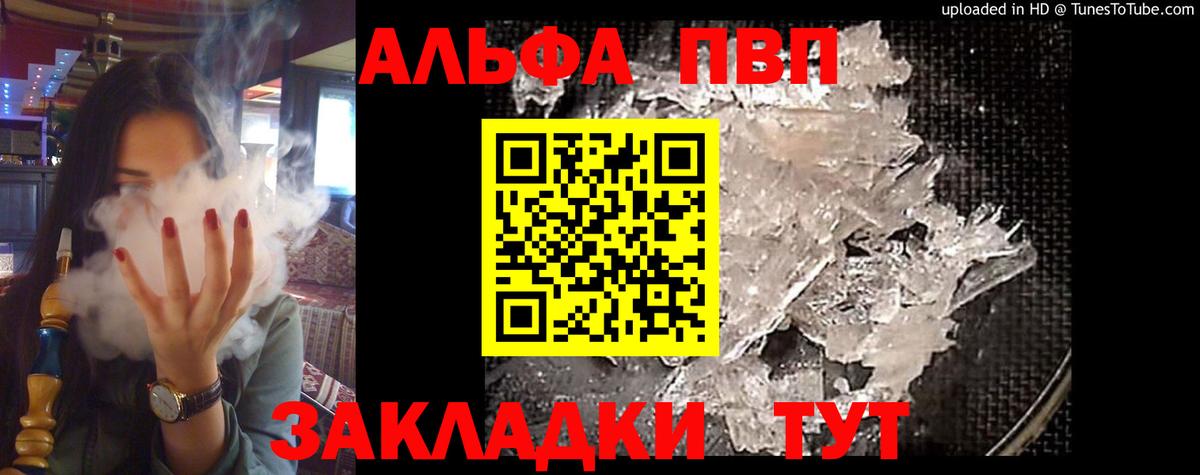 А ПВП  А ПВП крисы CK  А ПВП VHQ  APVP СК  Вход с VPN  Северобайкальск 