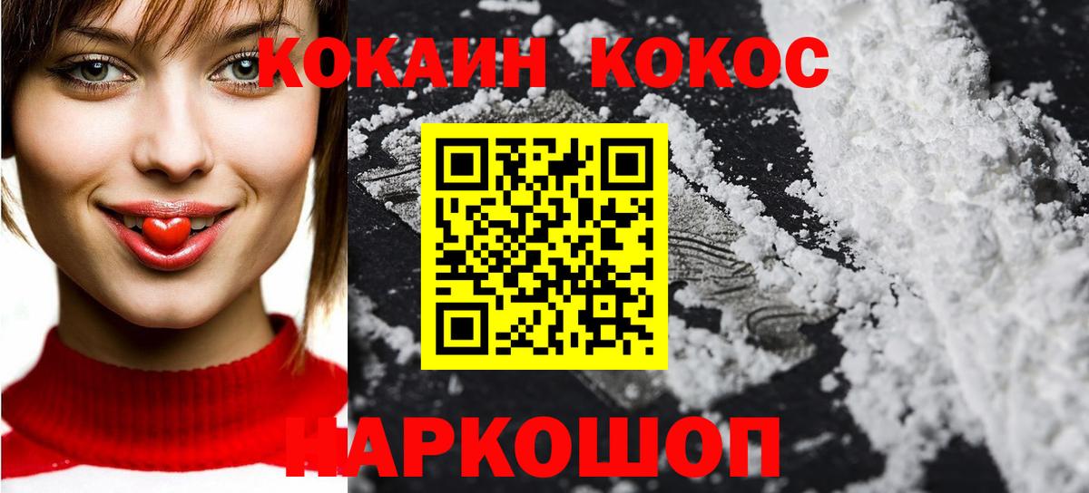 Северобайкальск  Cocaine VHQ  Вход с VPN 