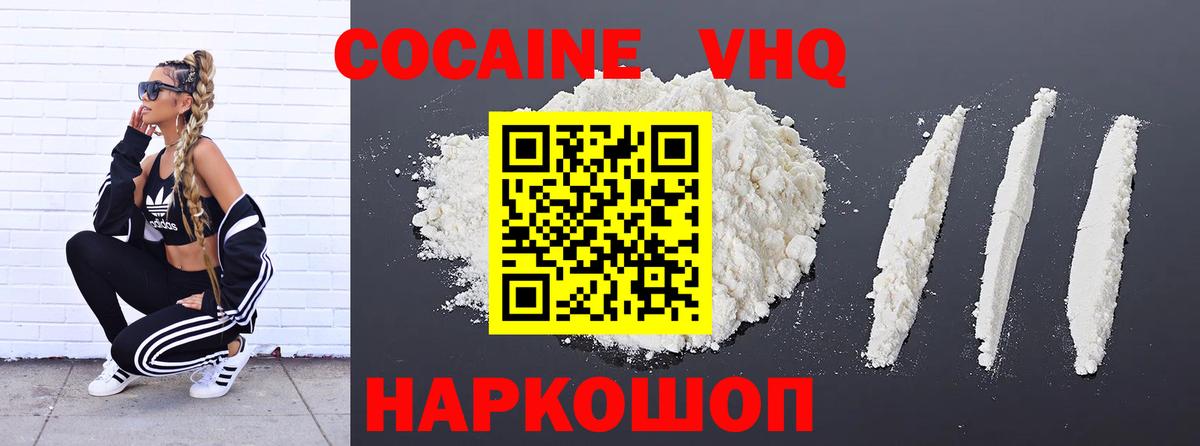 Cocaine VHQ Северобайкальск