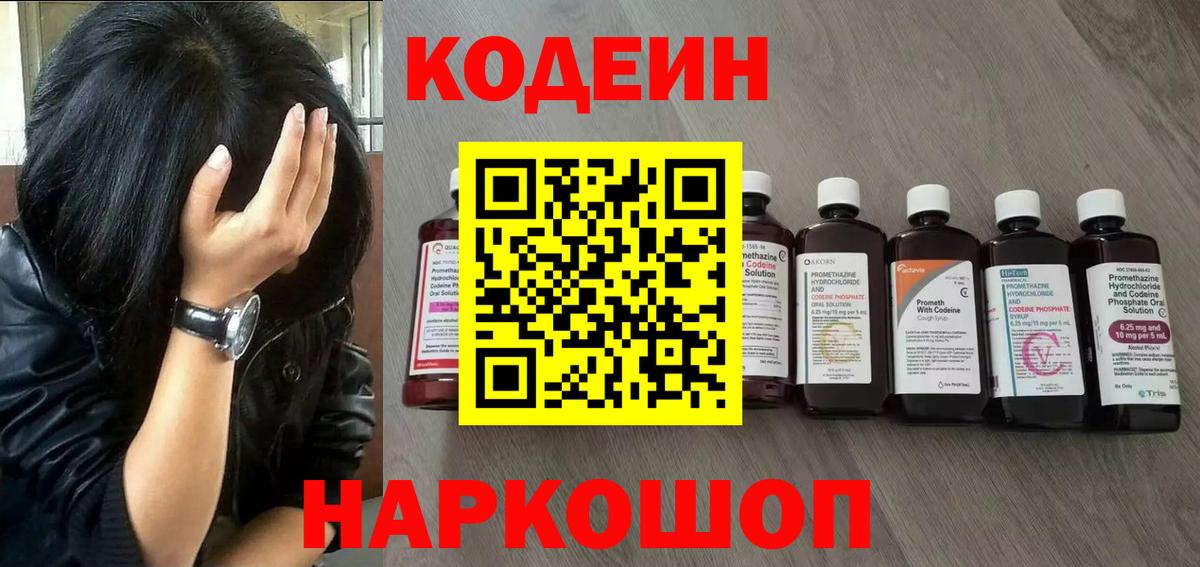 Северобайкальск  Codein напиток Lean (лин)  Кодеин напиток Lean (лин)  Вход с VPN 