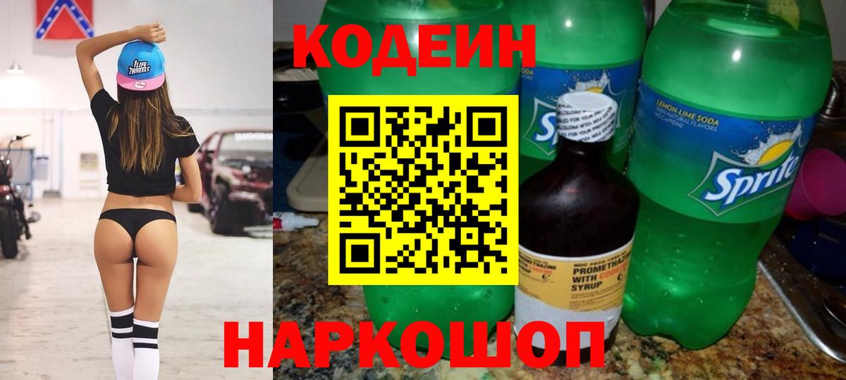 Кодеиновый сироп Lean Purple Drank Северобайкальск
