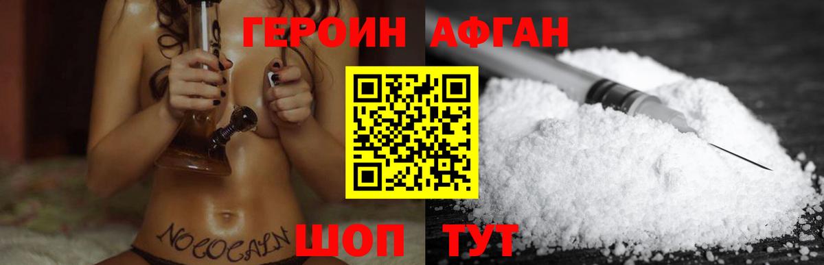 ГЕРОИН VHQ Северобайкальск