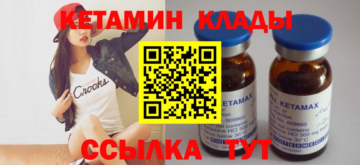Кетамин VHQ  Вход с VPN  Северобайкальск 