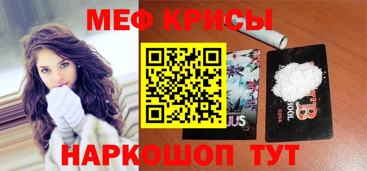 Меф мяу мяу мука Северобайкальск