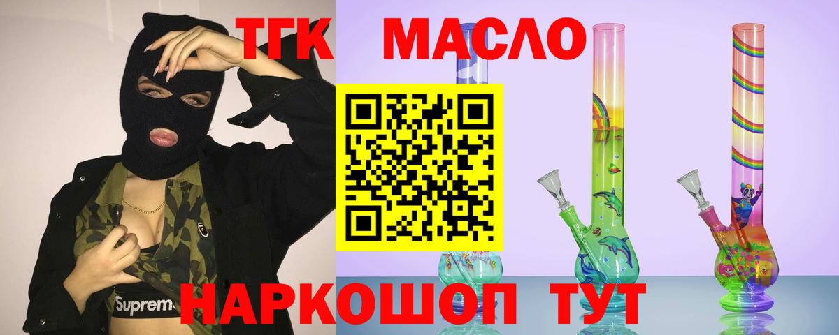 Дистиллят ТГК концентрат  Вход с VPN  Северобайкальск  Дистиллят ТГК THC oil 