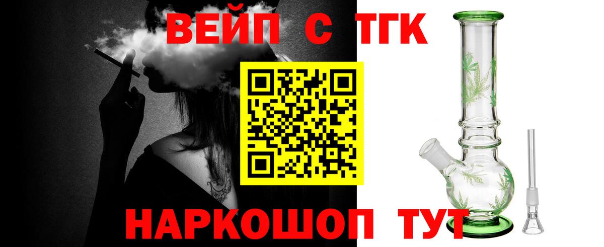 Дистиллят ТГК вейп с тгк Северобайкальск